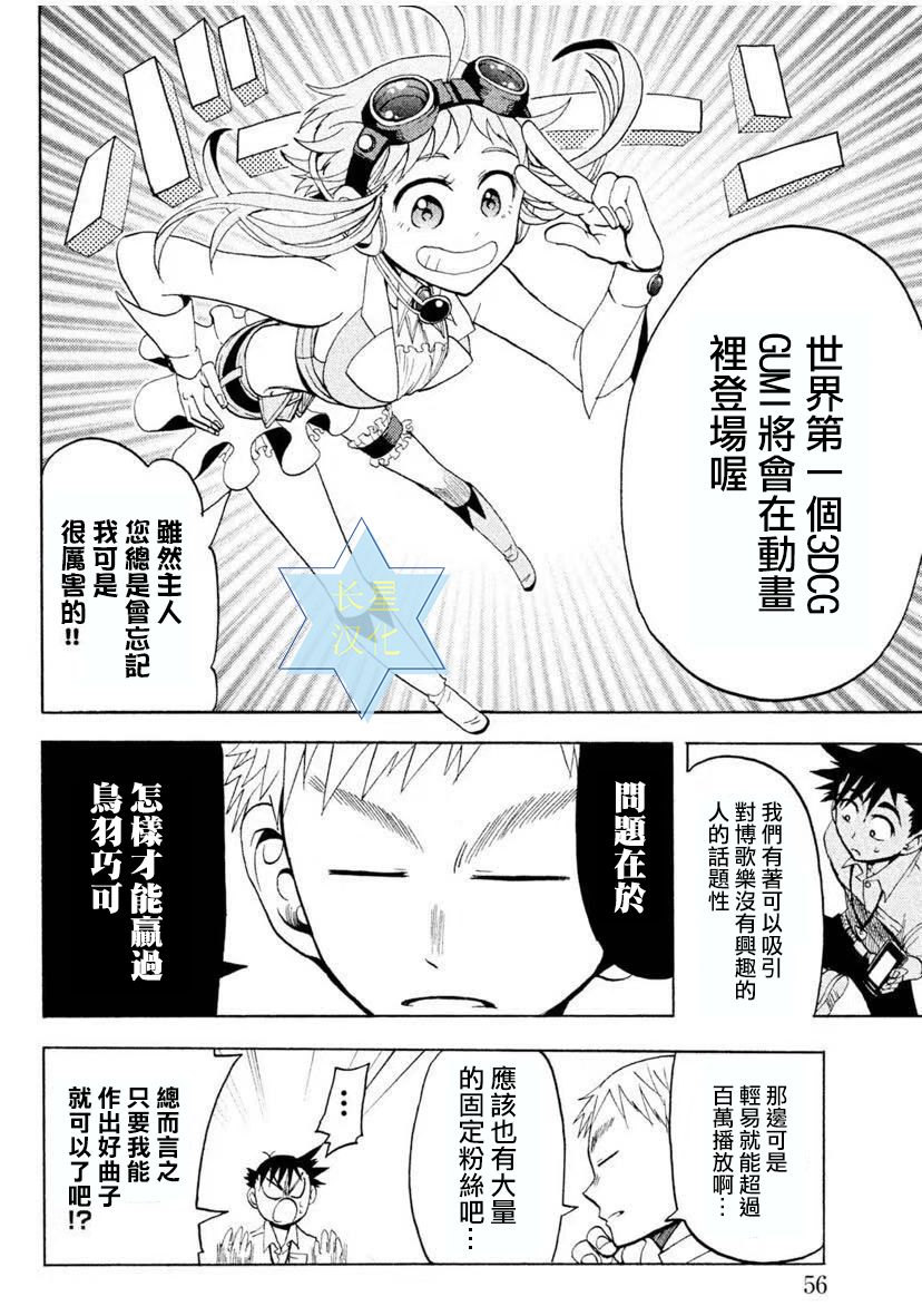 《GUMI from Vocaloid》漫画最新章节第6话免费下拉式在线观看章节第【8】张图片