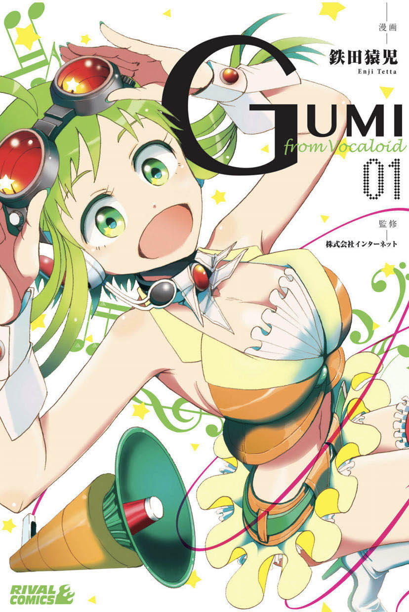 《GUMI from Vocaloid》漫画最新章节01卷附录免费下拉式在线观看章节第【1】张图片