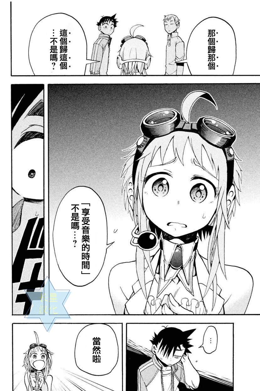 《GUMI from Vocaloid》漫画最新章节第5话免费下拉式在线观看章节第【34】张图片