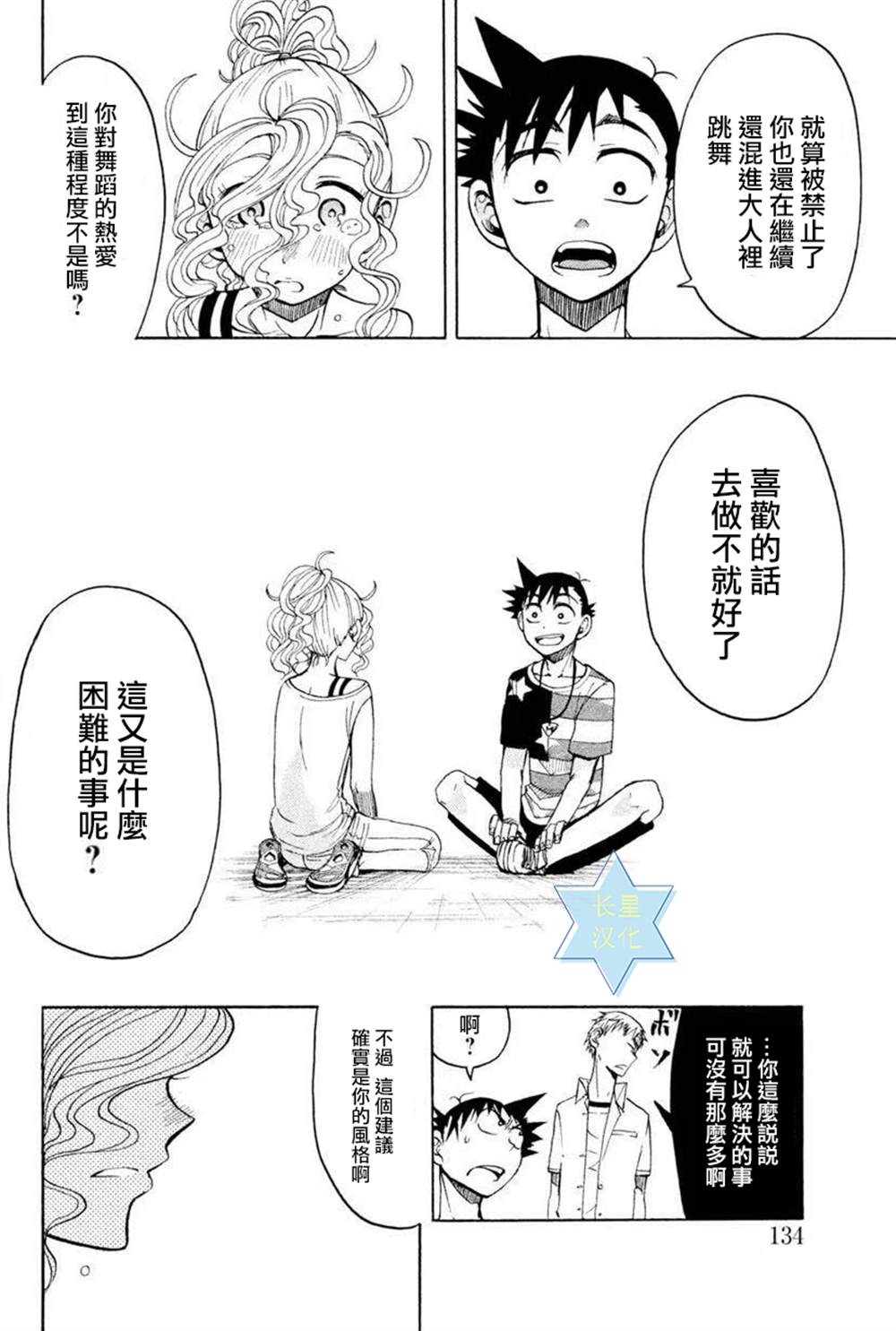 《GUMI from Vocaloid》漫画最新章节第7话免费下拉式在线观看章节第【40】张图片