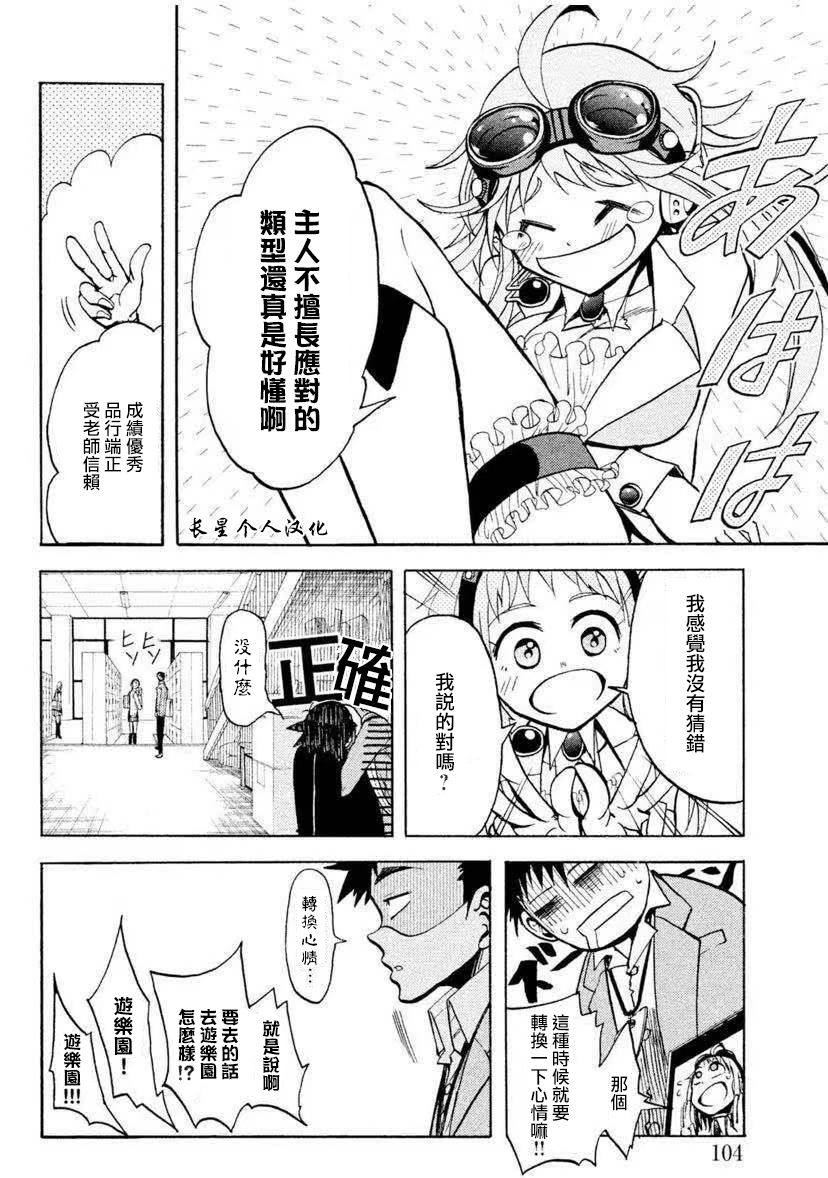 《GUMI from Vocaloid》漫画最新章节第3话免费下拉式在线观看章节第【8】张图片