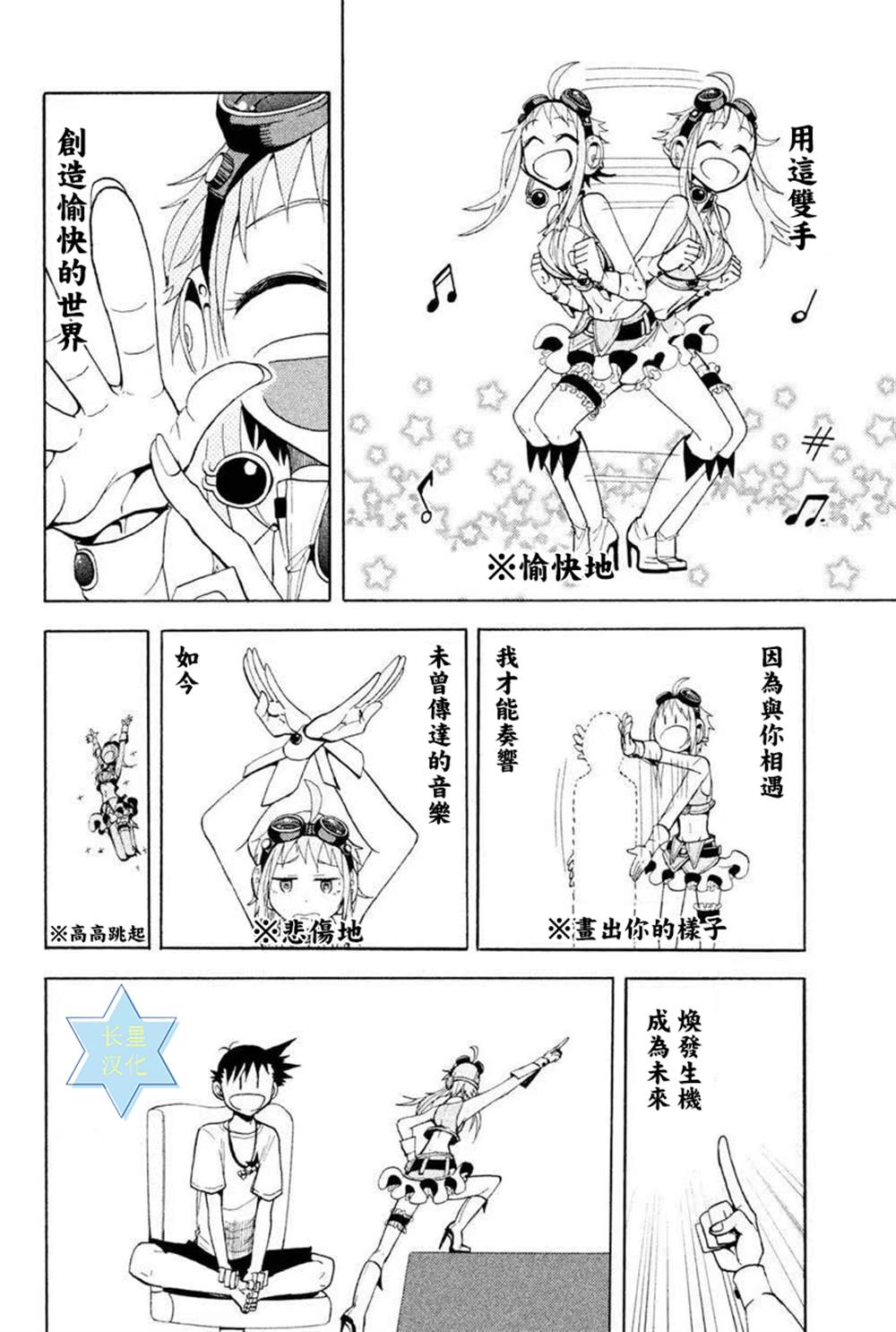 《GUMI from Vocaloid》漫画最新章节第7话免费下拉式在线观看章节第【10】张图片