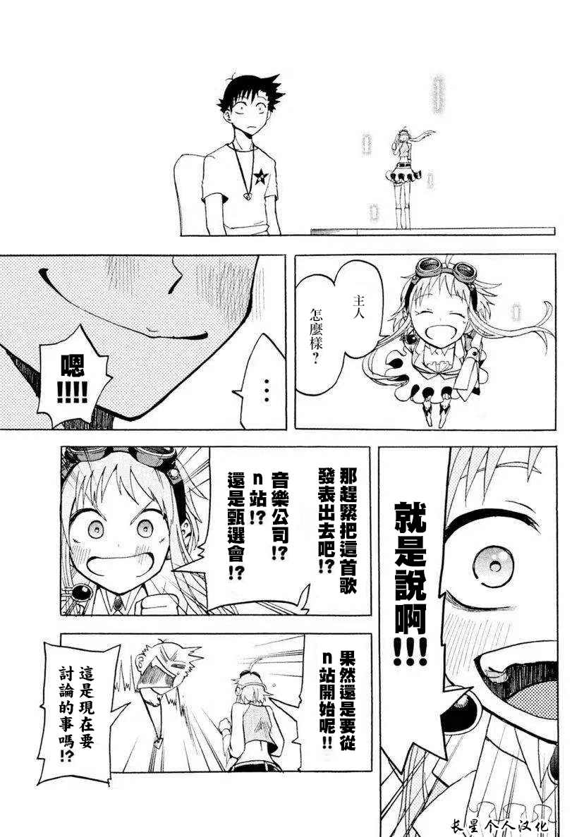 《GUMI from Vocaloid》漫画最新章节第2话免费下拉式在线观看章节第【31】张图片