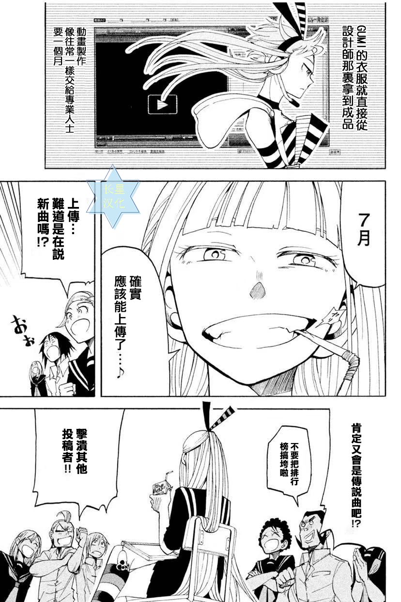 《GUMI from Vocaloid》漫画最新章节第6话免费下拉式在线观看章节第【5】张图片