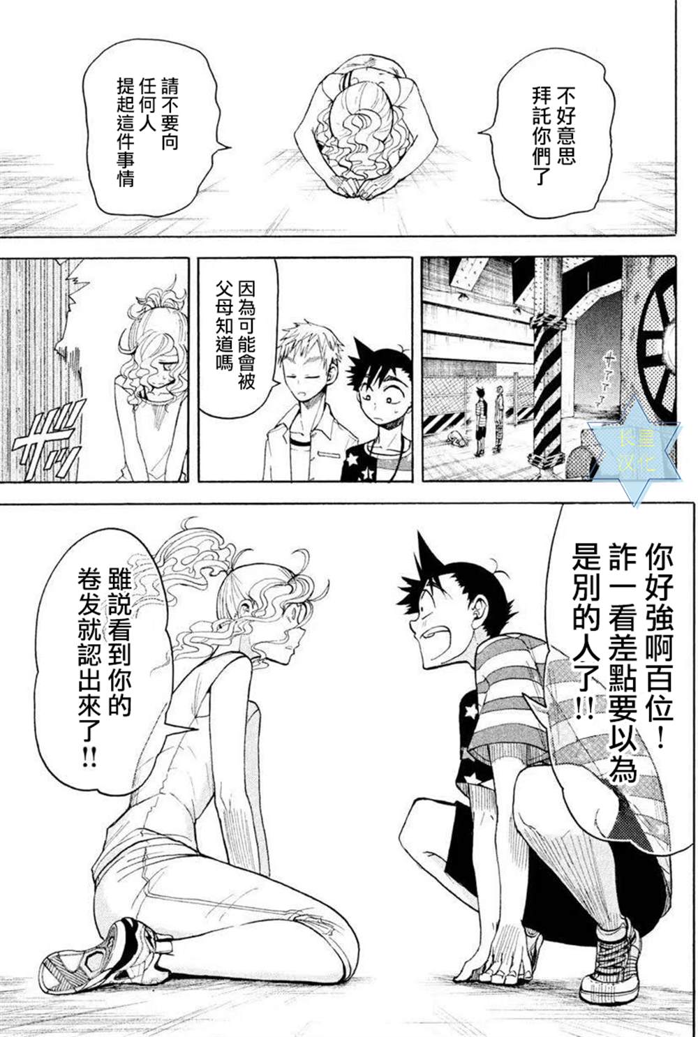《GUMI from Vocaloid》漫画最新章节第7话免费下拉式在线观看章节第【37】张图片