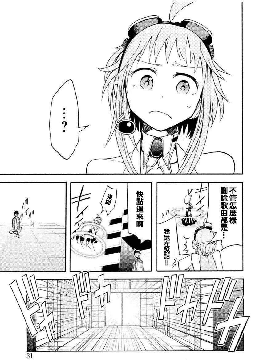 《GUMI from Vocaloid》漫画最新章节第5话免费下拉式在线观看章节第【27】张图片