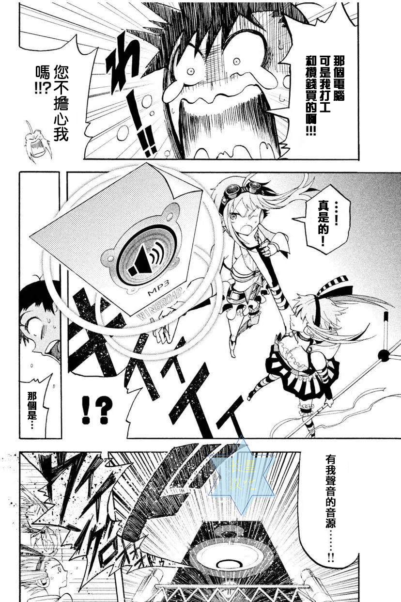 《GUMI from Vocaloid》漫画最新章节第5话免费下拉式在线观看章节第【4】张图片