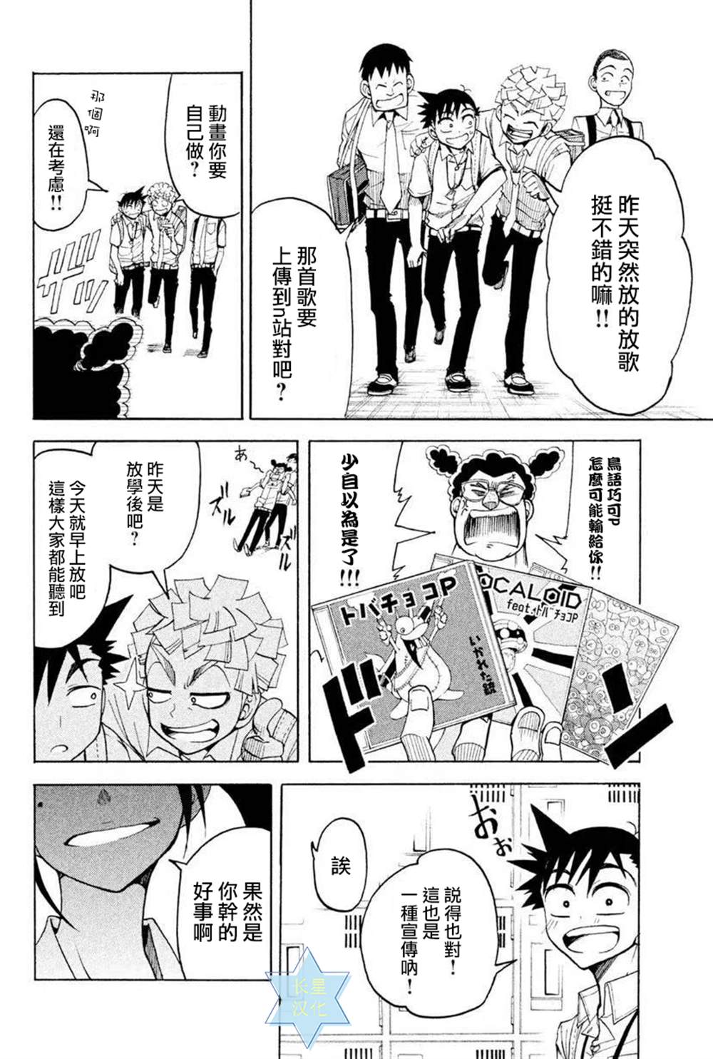 《GUMI from Vocaloid》漫画最新章节第7话免费下拉式在线观看章节第【12】张图片