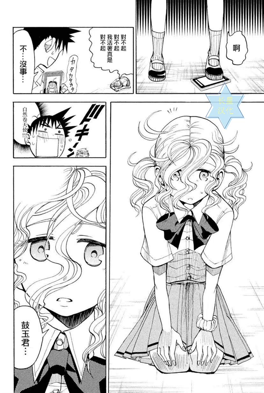 《GUMI from Vocaloid》漫画最新章节第7话免费下拉式在线观看章节第【20】张图片