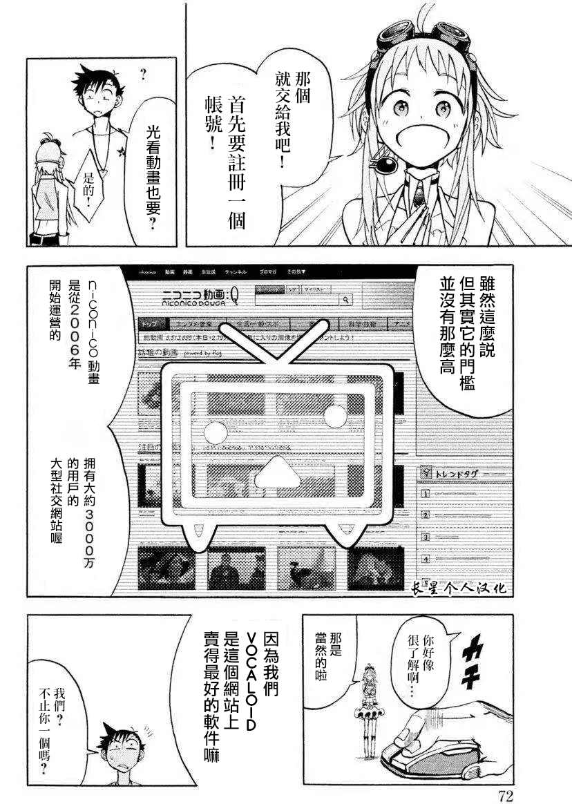 《GUMI from Vocaloid》漫画最新章节第2话免费下拉式在线观看章节第【18】张图片