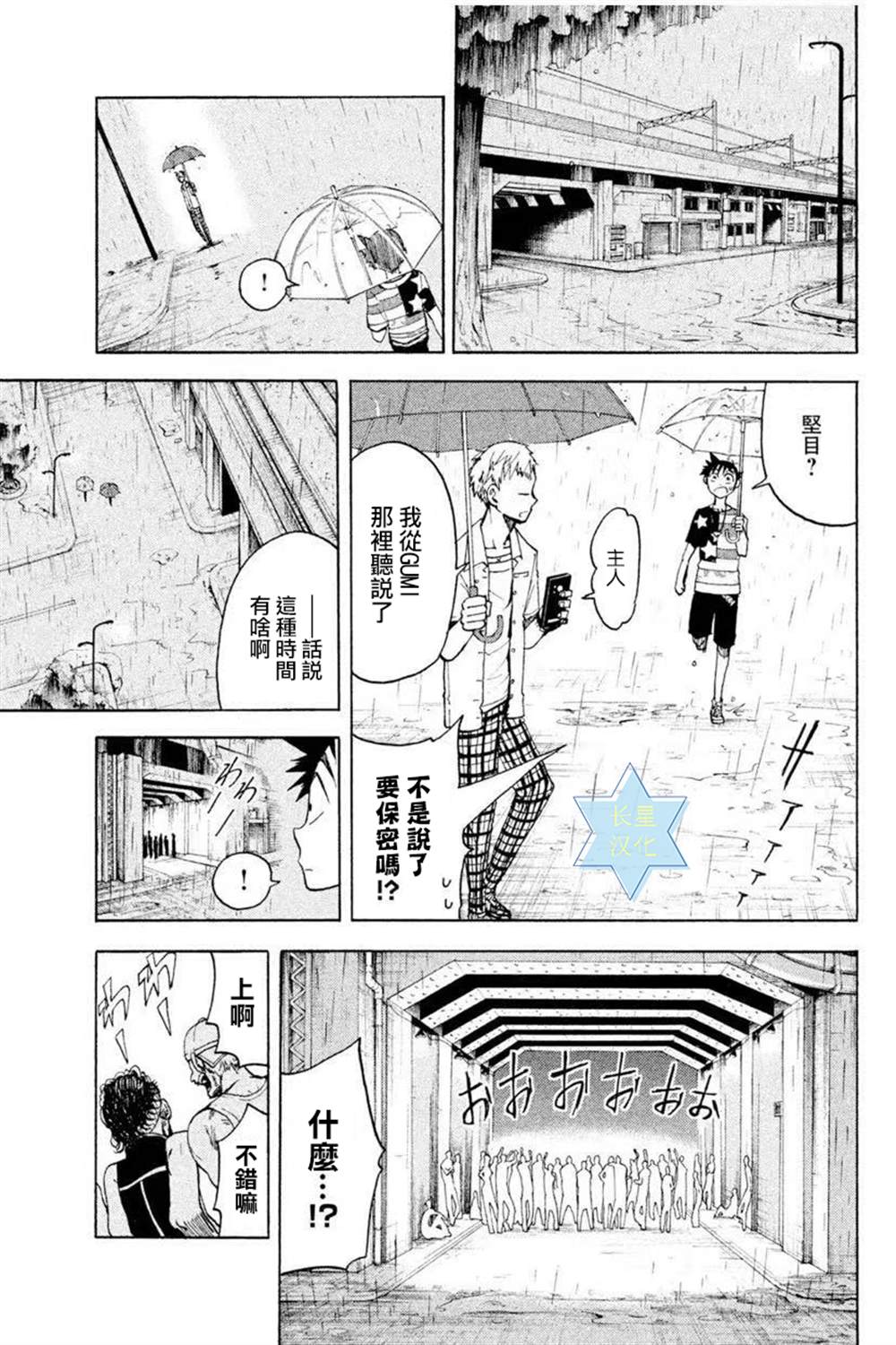《GUMI from Vocaloid》漫画最新章节第7话免费下拉式在线观看章节第【29】张图片