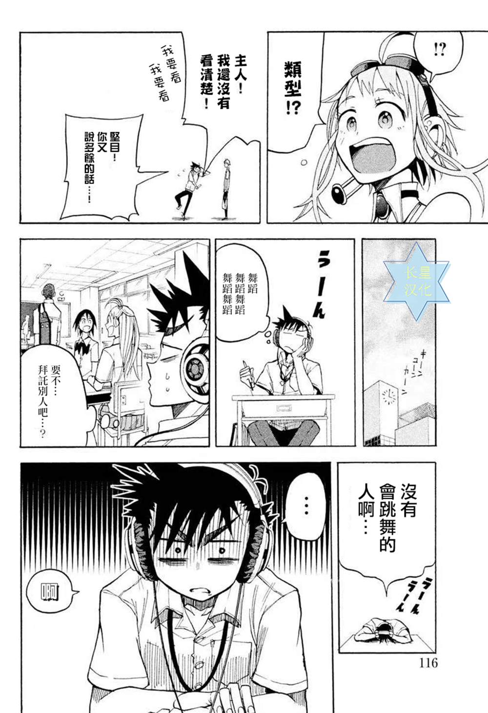 《GUMI from Vocaloid》漫画最新章节第7话免费下拉式在线观看章节第【22】张图片