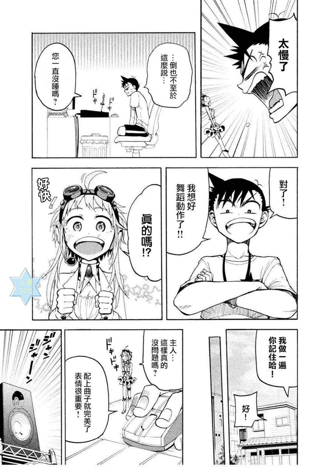 《GUMI from Vocaloid》漫画最新章节第7话免费下拉式在线观看章节第【9】张图片