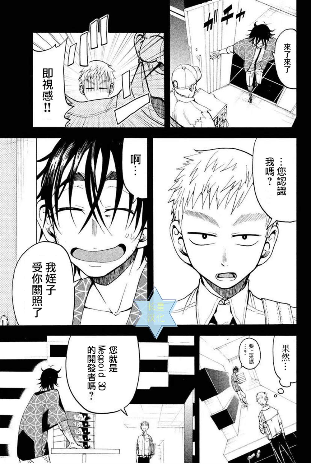 《GUMI from Vocaloid》漫画最新章节第7话免费下拉式在线观看章节第【3】张图片