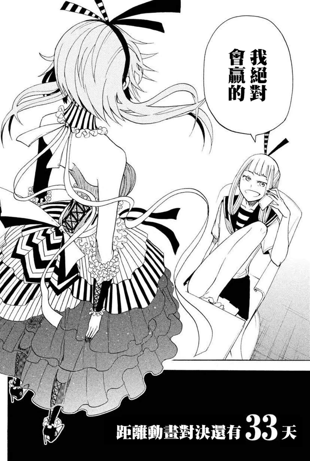 《GUMI from Vocaloid》漫画最新章节第7话免费下拉式在线观看章节第【48】张图片