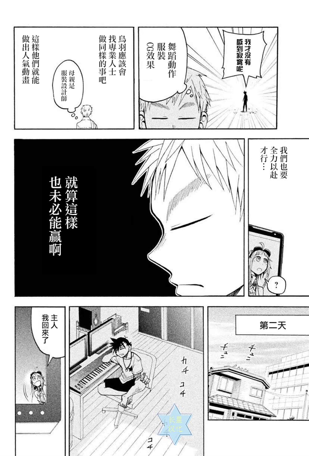 《GUMI from Vocaloid》漫画最新章节第7话免费下拉式在线观看章节第【8】张图片