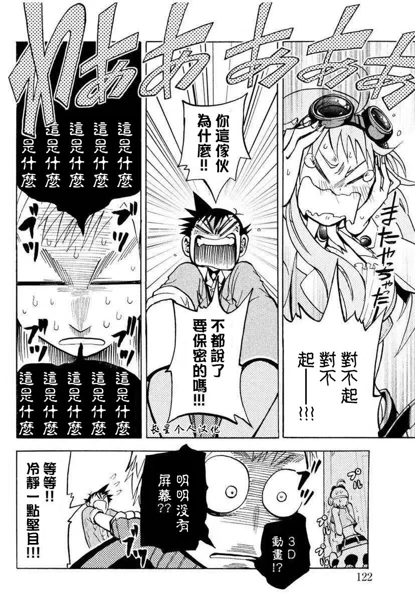 《GUMI from Vocaloid》漫画最新章节第3话免费下拉式在线观看章节第【26】张图片