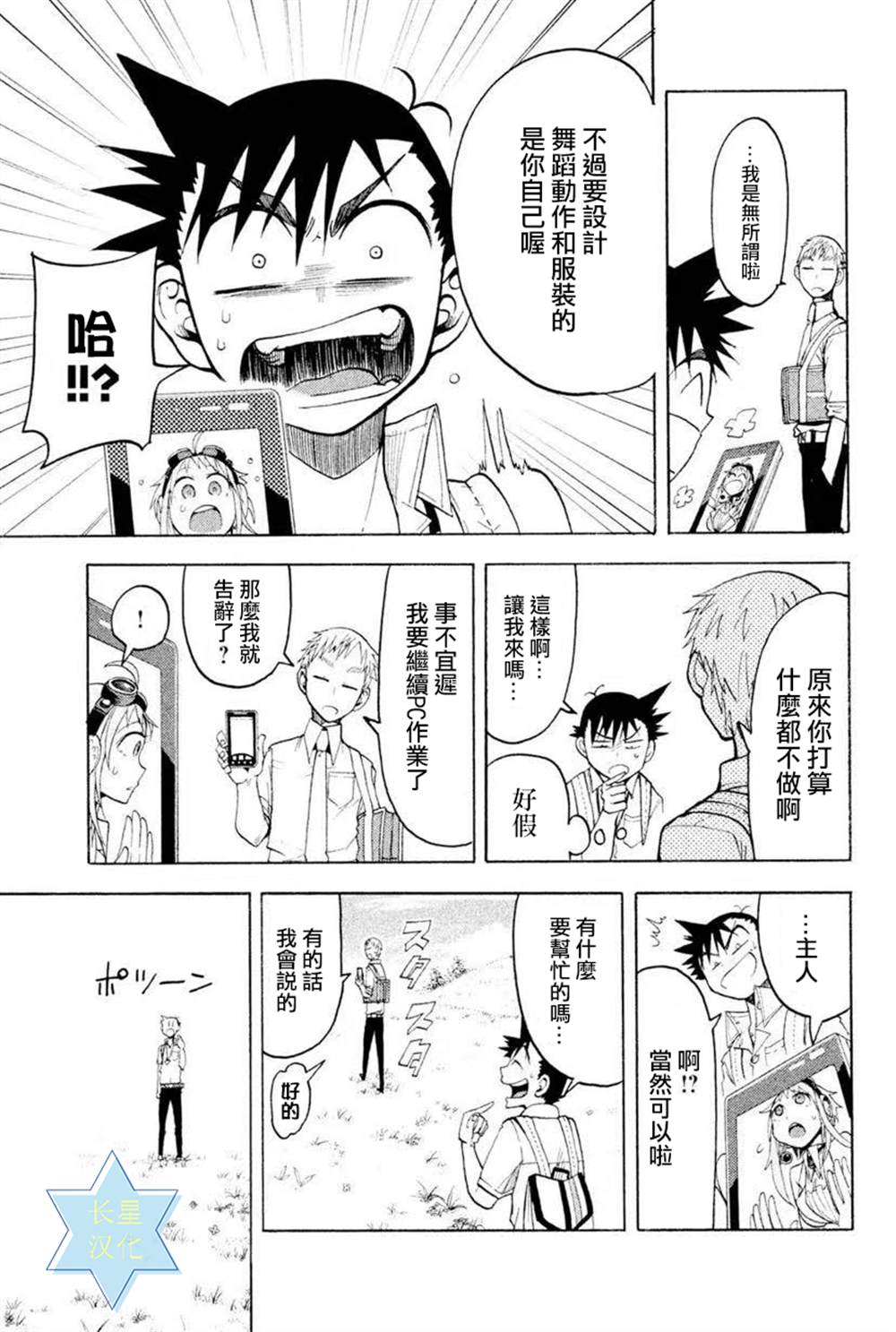 《GUMI from Vocaloid》漫画最新章节第7话免费下拉式在线观看章节第【7】张图片