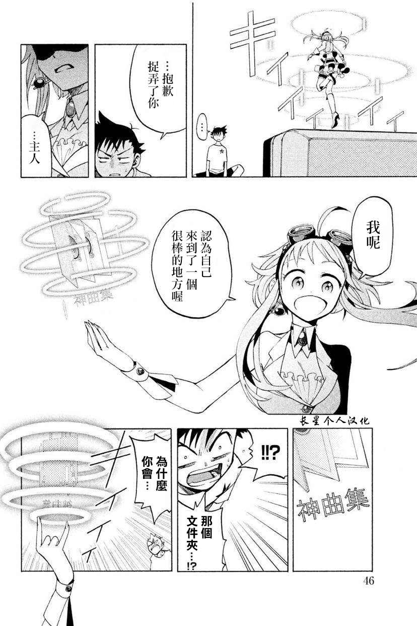 《GUMI from Vocaloid》漫画最新章节第1话免费下拉式在线观看章节第【44】张图片