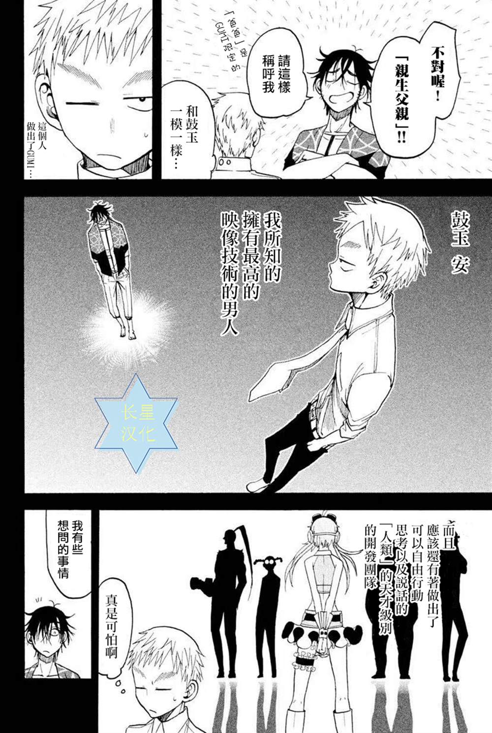 《GUMI from Vocaloid》漫画最新章节第7话免费下拉式在线观看章节第【4】张图片