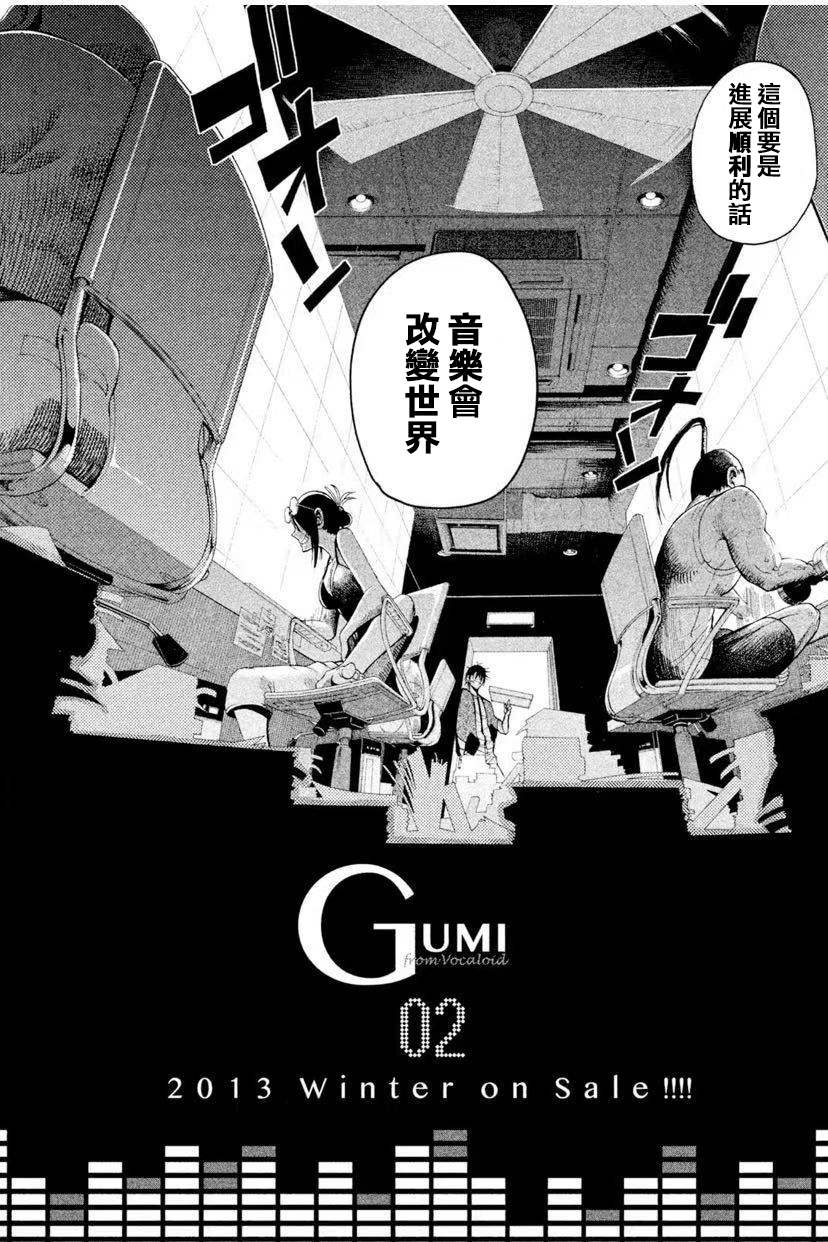 《GUMI from Vocaloid》漫画最新章节01卷附录免费下拉式在线观看章节第【13】张图片