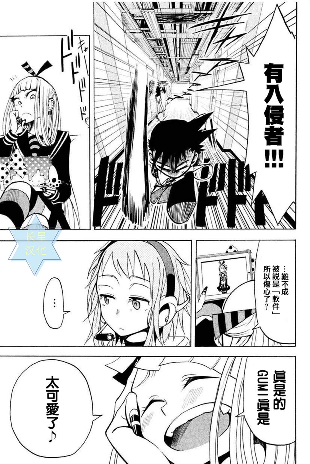 《GUMI from Vocaloid》漫画最新章节第4话免费下拉式在线观看章节第【33】张图片