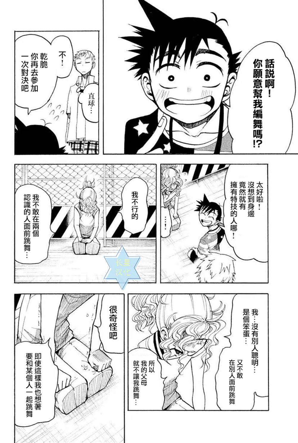 《GUMI from Vocaloid》漫画最新章节第7话免费下拉式在线观看章节第【38】张图片