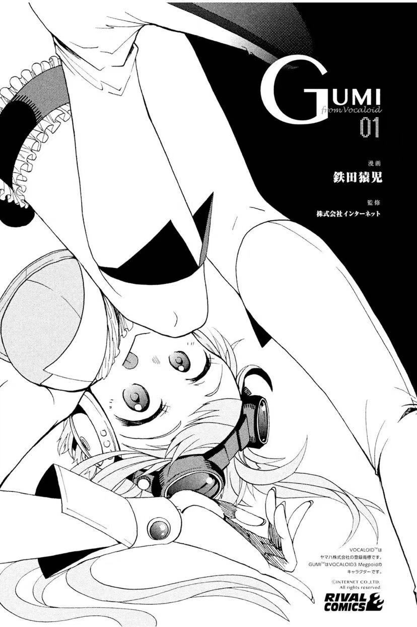 《GUMI from Vocaloid》漫画最新章节01卷附录免费下拉式在线观看章节第【2】张图片