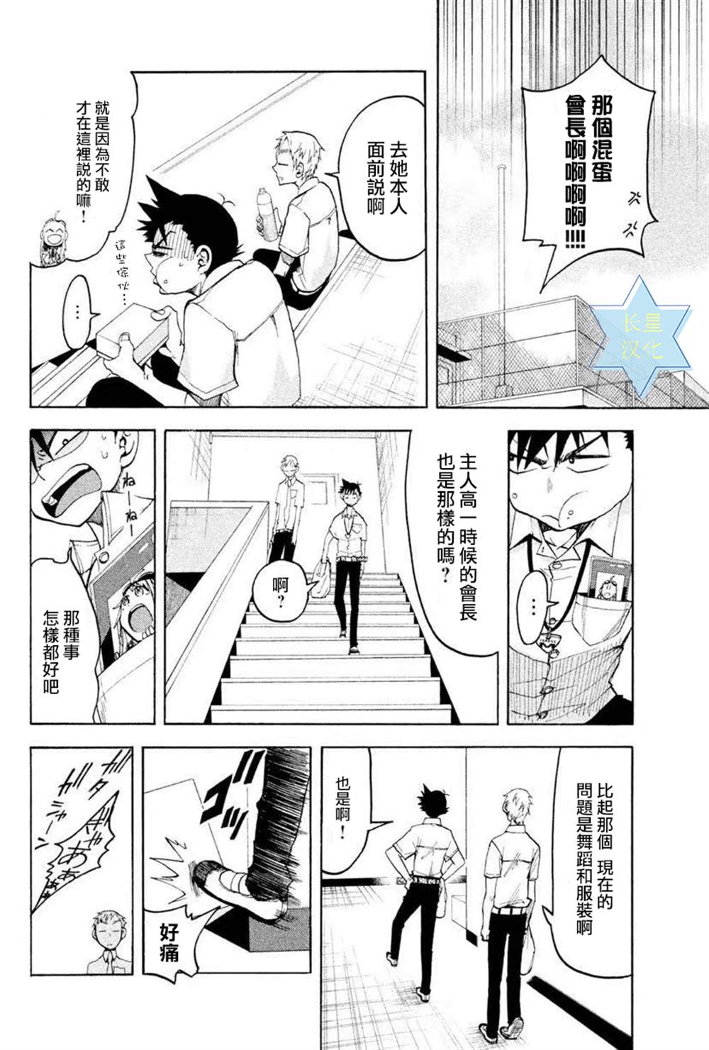 《GUMI from Vocaloid》漫画最新章节第7话免费下拉式在线观看章节第【18】张图片