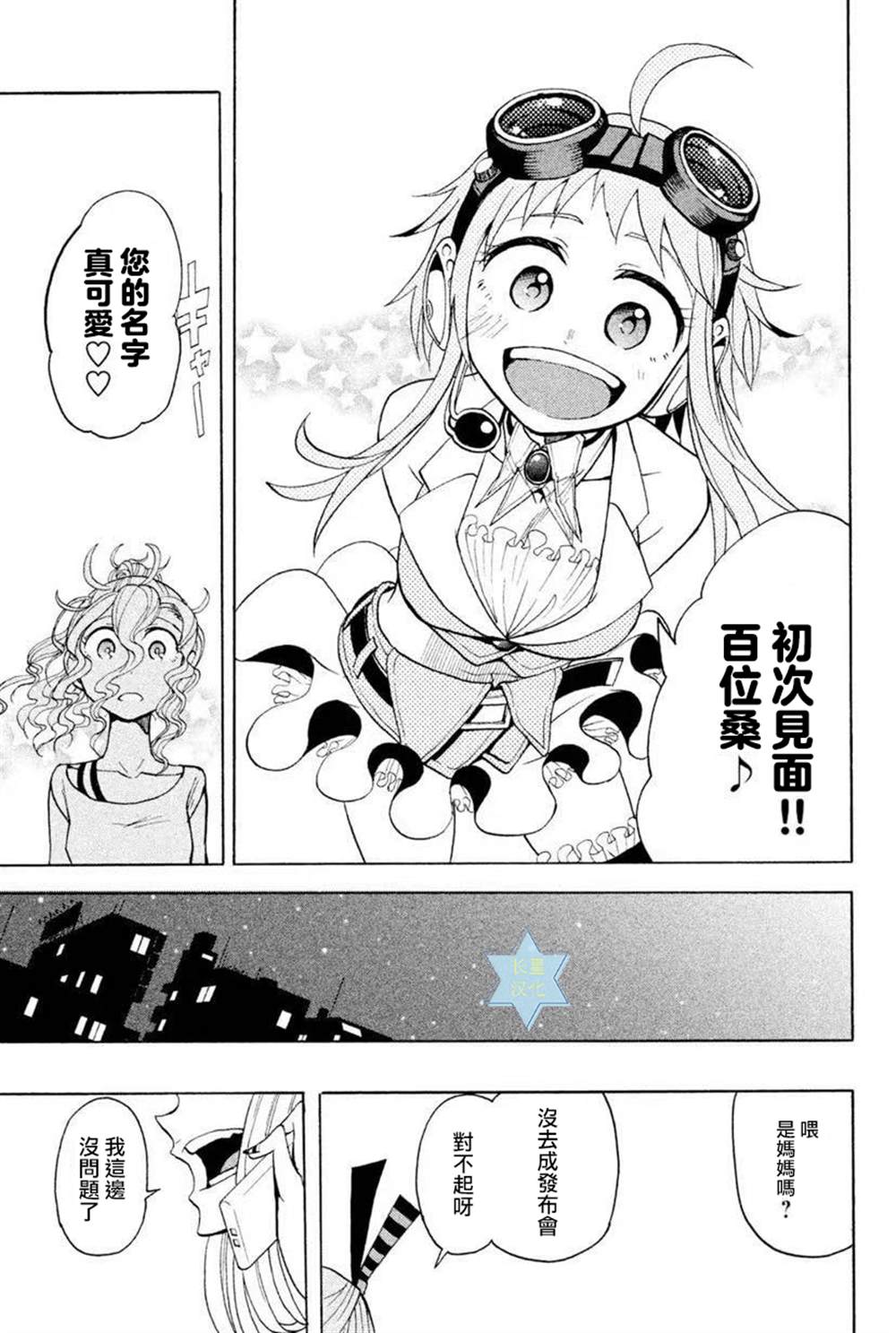《GUMI from Vocaloid》漫画最新章节第7话免费下拉式在线观看章节第【47】张图片