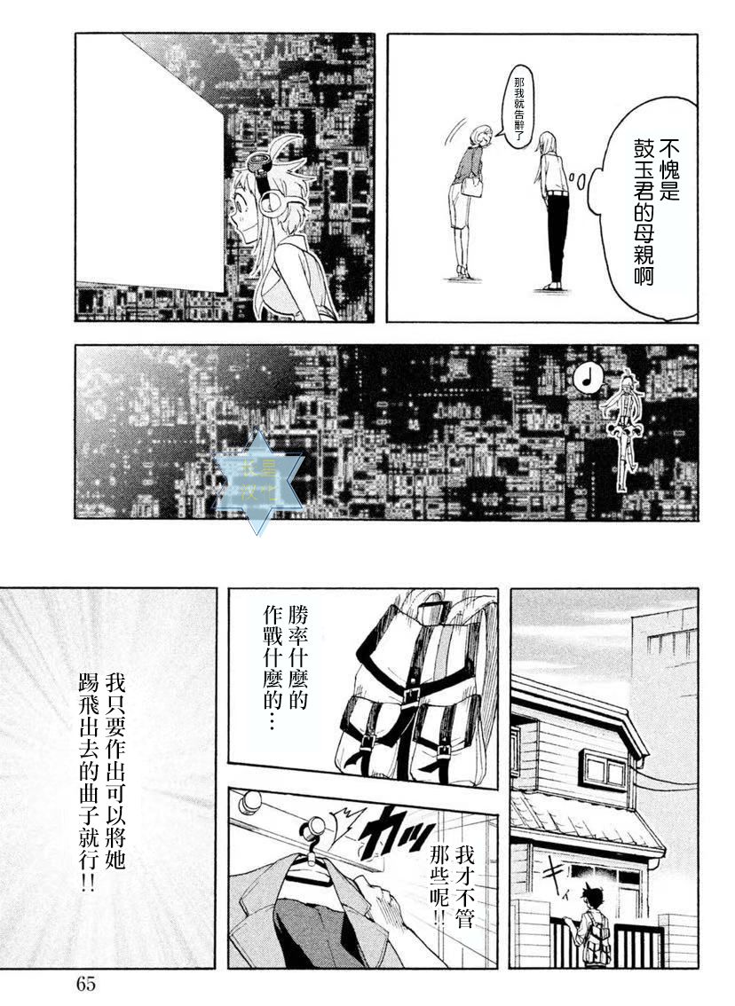 《GUMI from Vocaloid》漫画最新章节第6话免费下拉式在线观看章节第【17】张图片