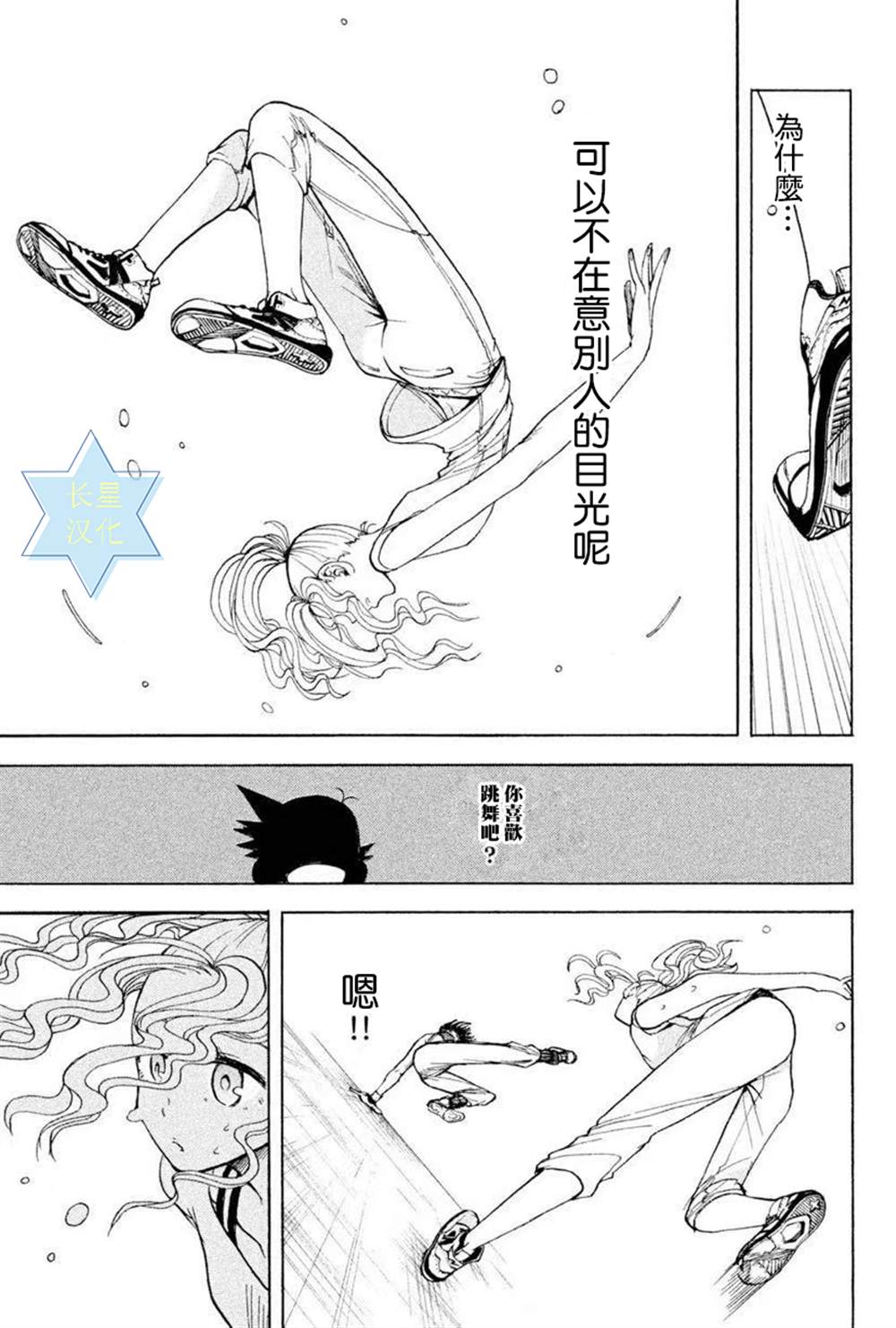 《GUMI from Vocaloid》漫画最新章节第7话免费下拉式在线观看章节第【43】张图片