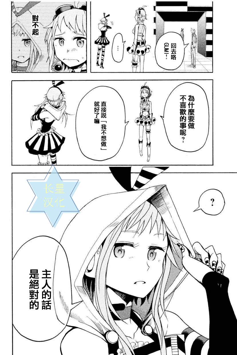 《GUMI from Vocaloid》漫画最新章节第5话免费下拉式在线观看章节第【26】张图片