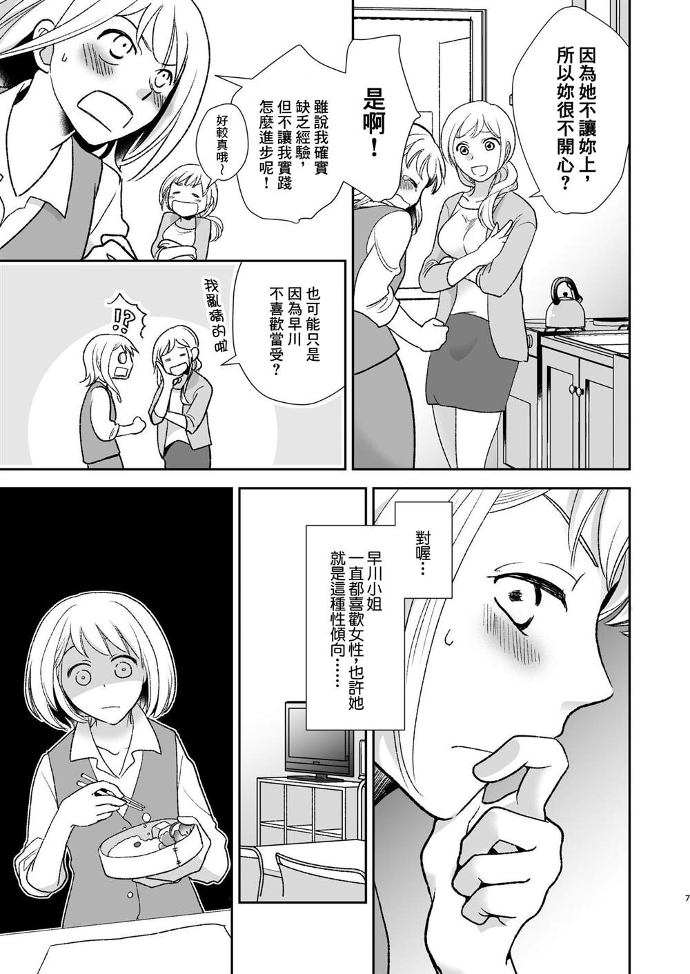 《申请互攻！！》漫画最新章节第1话免费下拉式在线观看章节第【6】张图片