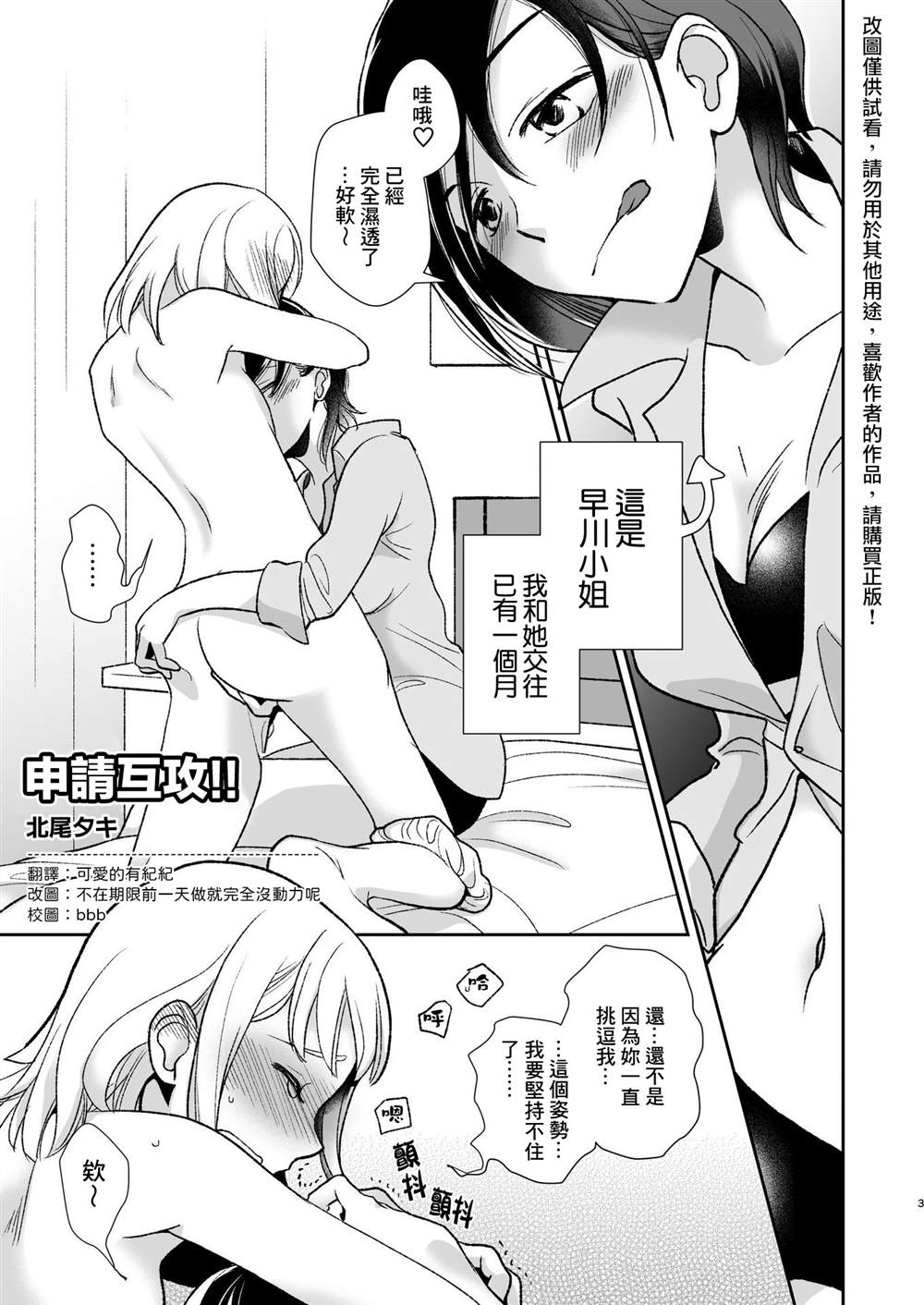 《申请互攻！！》漫画最新章节第1话免费下拉式在线观看章节第【2】张图片