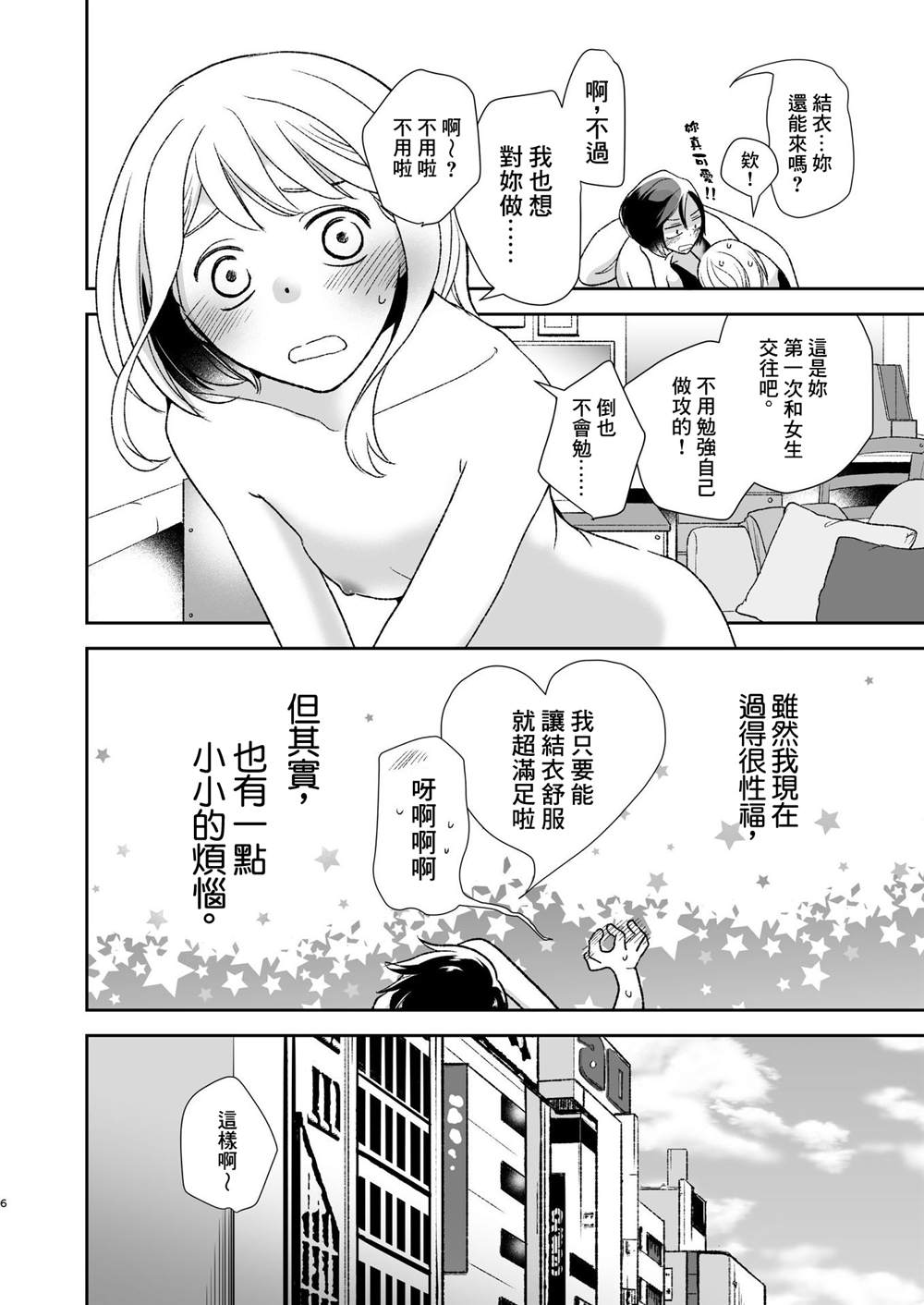 《申请互攻！！》漫画最新章节第1话免费下拉式在线观看章节第【5】张图片