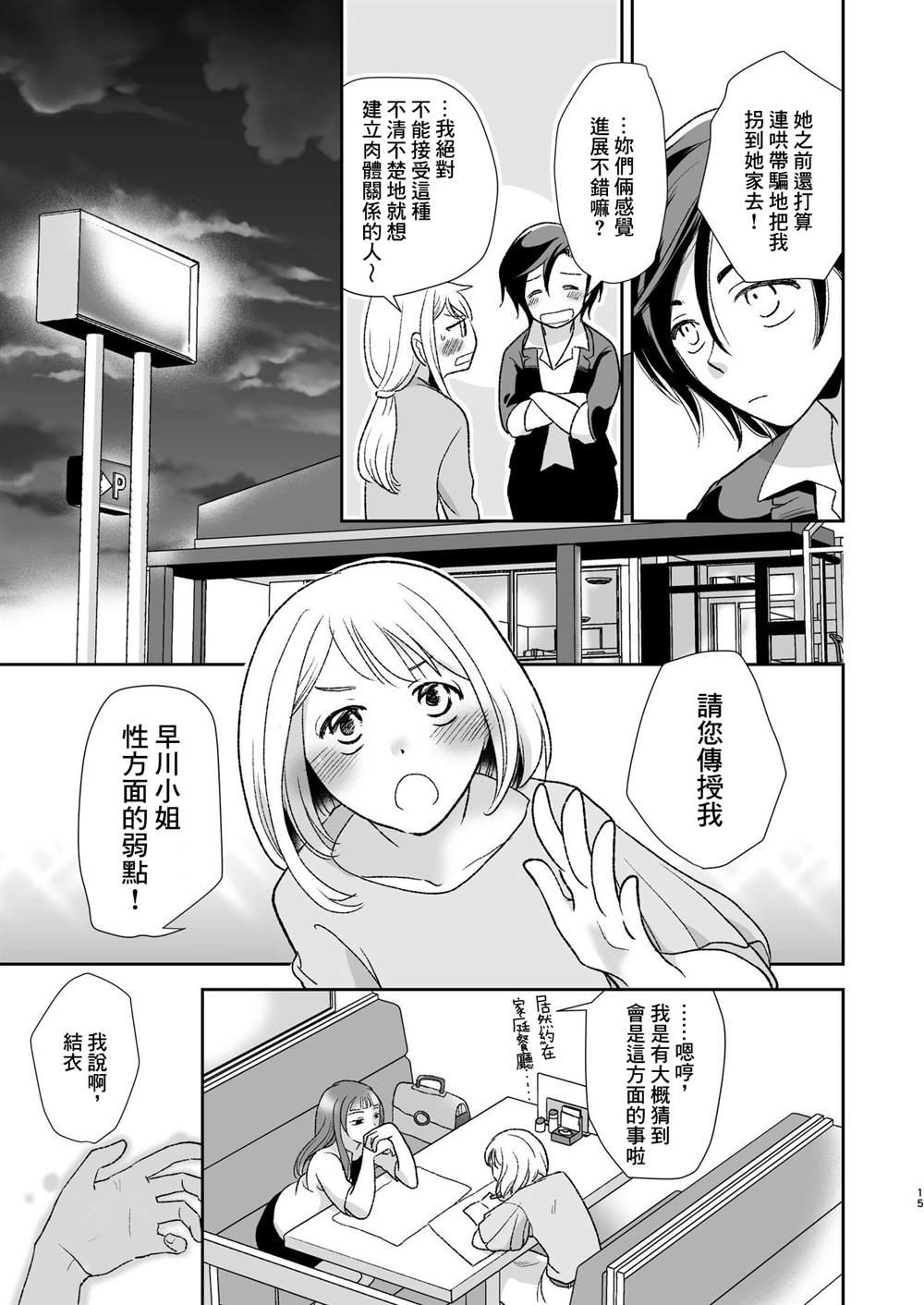 《申请互攻！！》漫画最新章节第1话免费下拉式在线观看章节第【14】张图片