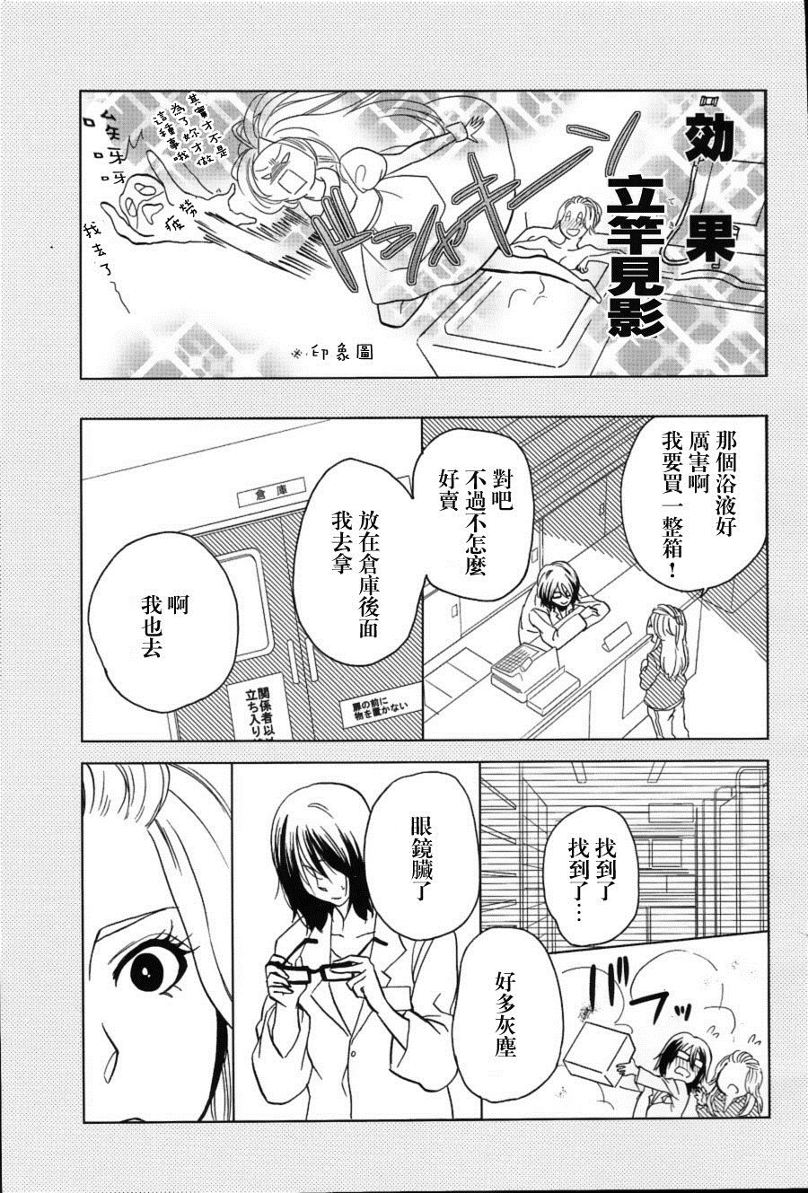 《侧黑色镜框的对面》漫画最新章节第1话免费下拉式在线观看章节第【5】张图片