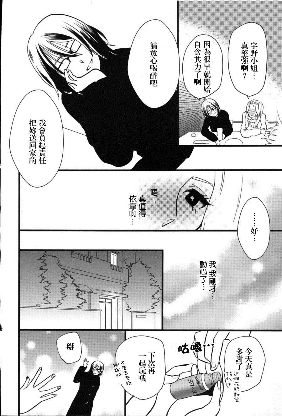 《侧黑色镜框的对面》漫画最新章节第1话免费下拉式在线观看章节第【10】张图片