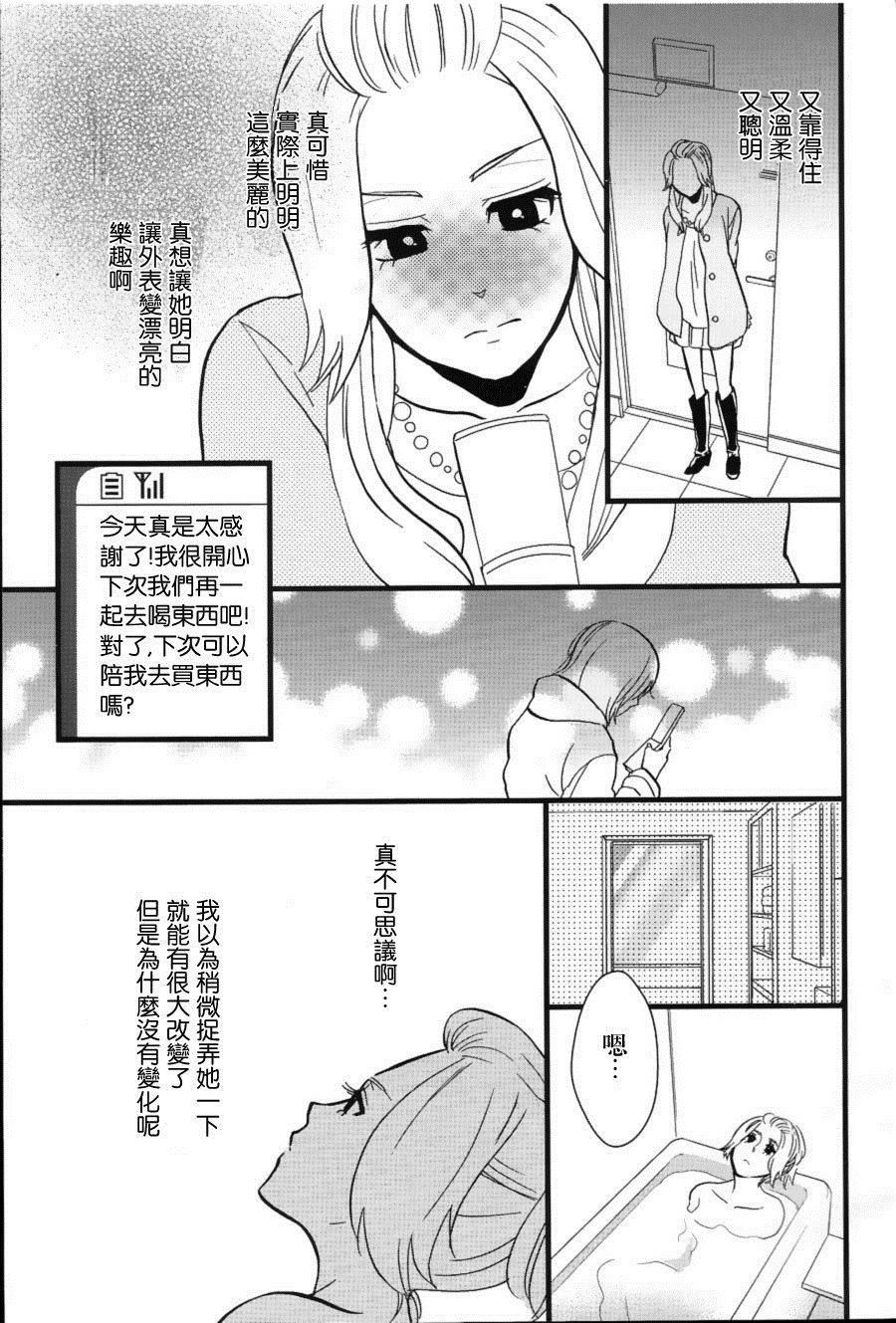 《侧黑色镜框的对面》漫画最新章节第1话免费下拉式在线观看章节第【11】张图片