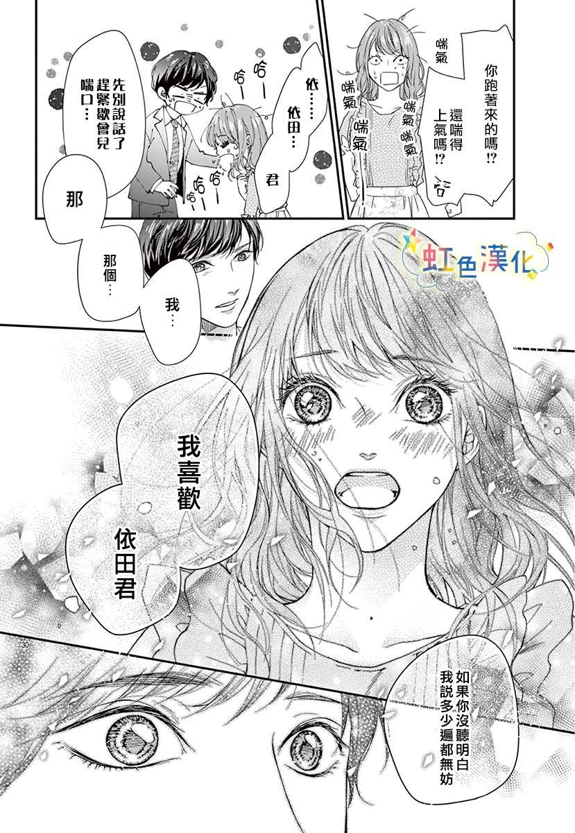 《恋情萌芽于暖阳所到之处》漫画最新章节短篇免费下拉式在线观看章节第【30】张图片