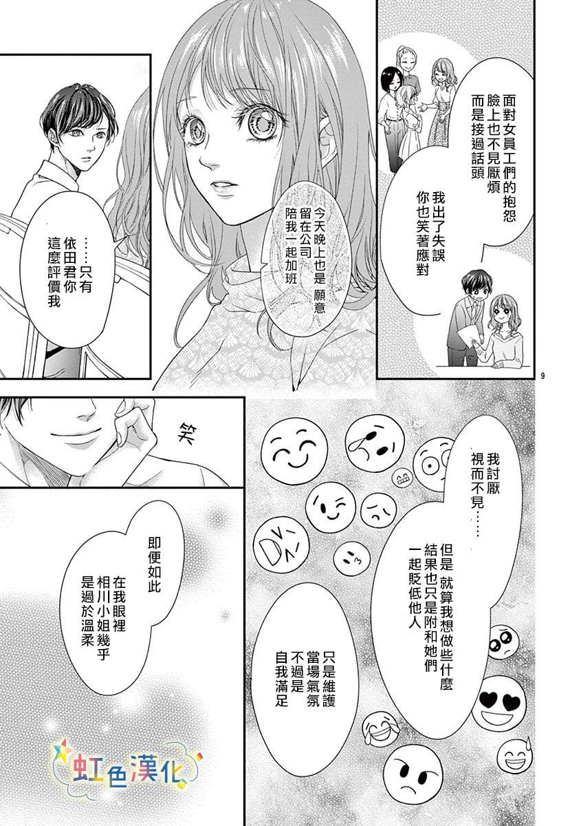 《恋情萌芽于暖阳所到之处》漫画最新章节短篇免费下拉式在线观看章节第【9】张图片