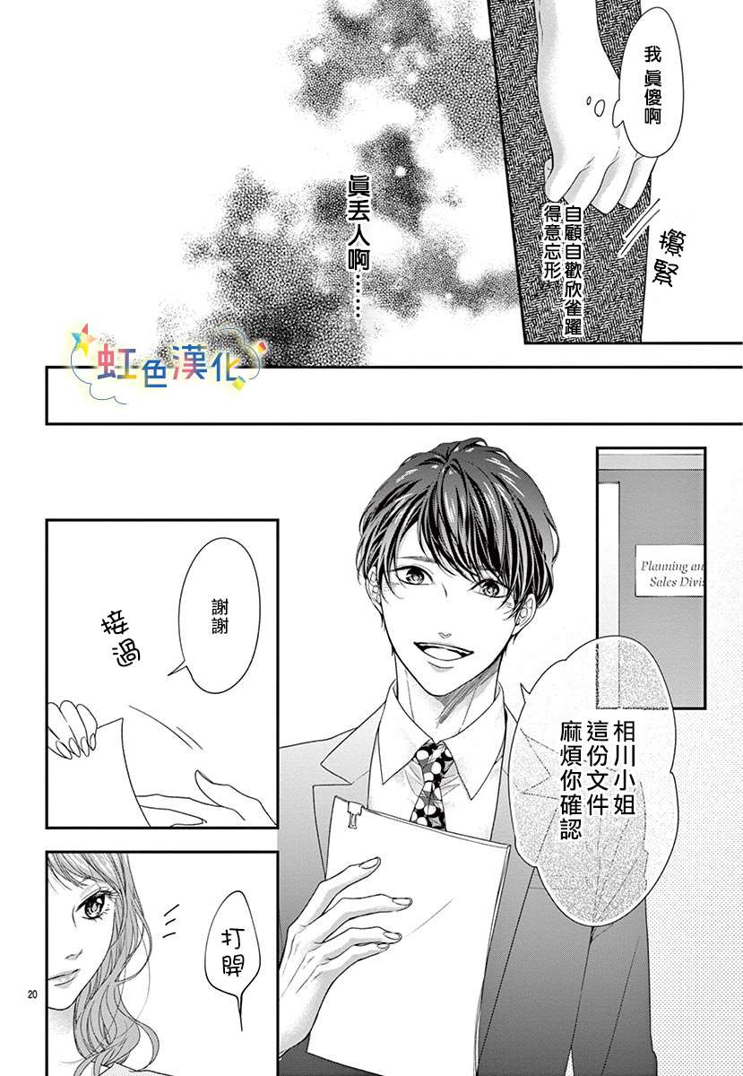 《恋情萌芽于暖阳所到之处》漫画最新章节短篇免费下拉式在线观看章节第【20】张图片