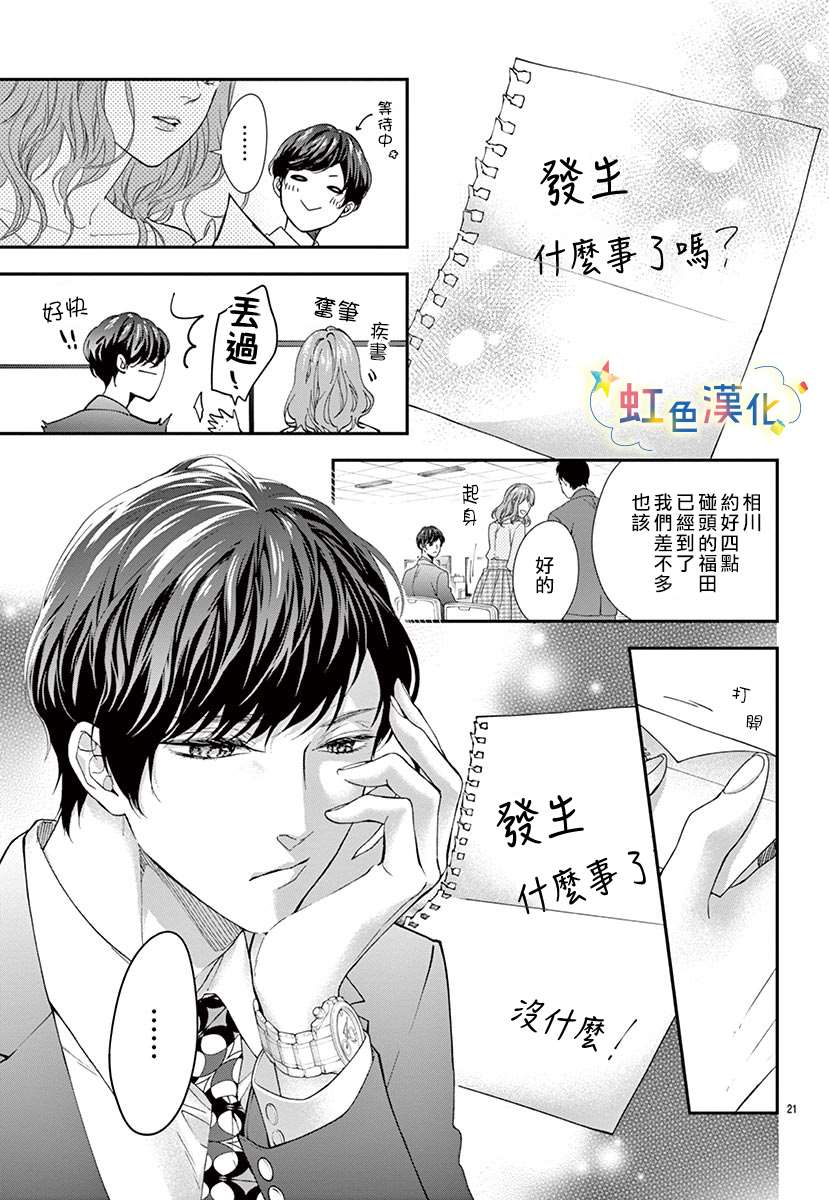 《恋情萌芽于暖阳所到之处》漫画最新章节短篇免费下拉式在线观看章节第【21】张图片