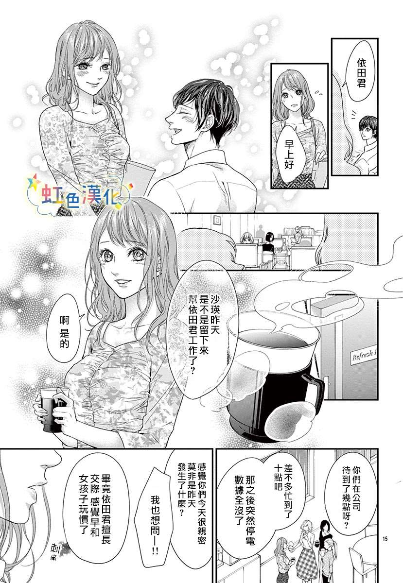 《恋情萌芽于暖阳所到之处》漫画最新章节短篇免费下拉式在线观看章节第【15】张图片