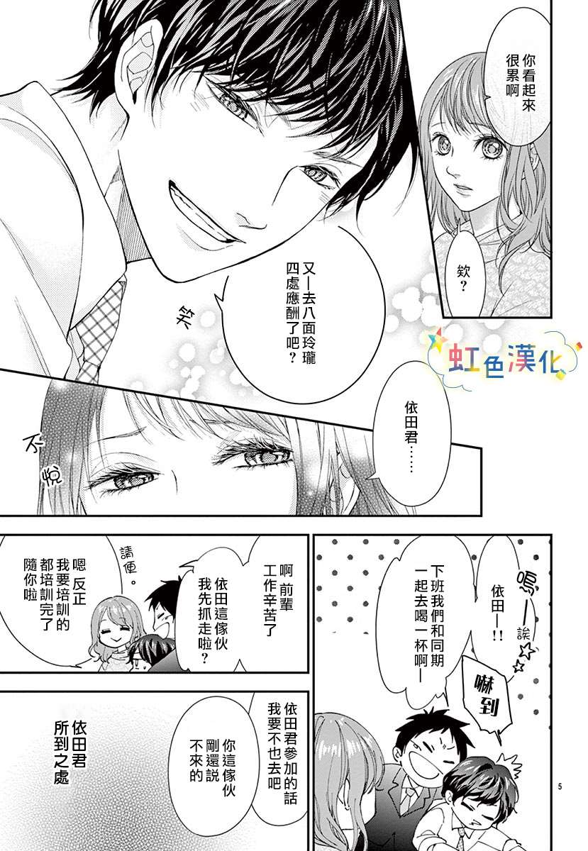 《恋情萌芽于暖阳所到之处》漫画最新章节短篇免费下拉式在线观看章节第【5】张图片