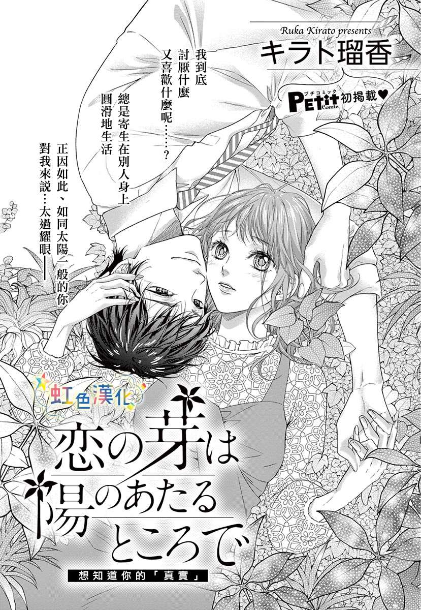 《恋情萌芽于暖阳所到之处》漫画最新章节短篇免费下拉式在线观看章节第【1】张图片