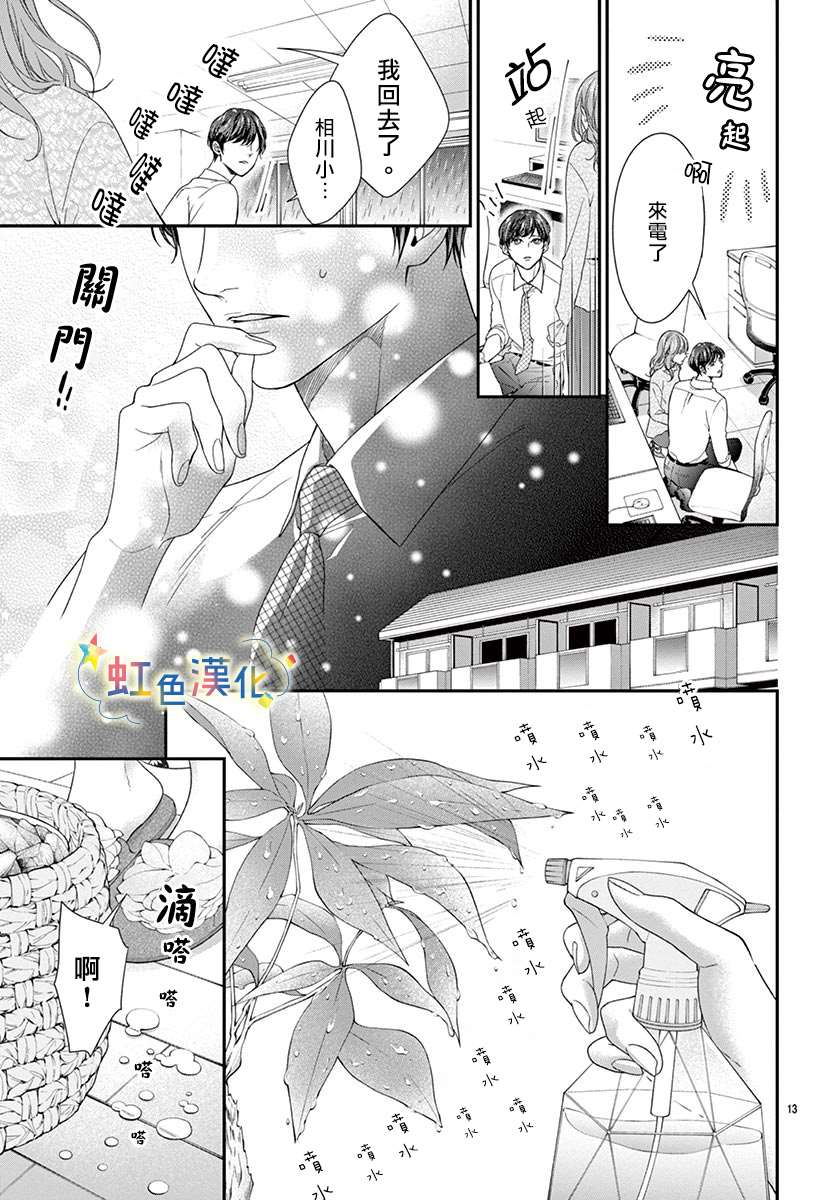 《恋情萌芽于暖阳所到之处》漫画最新章节短篇免费下拉式在线观看章节第【13】张图片