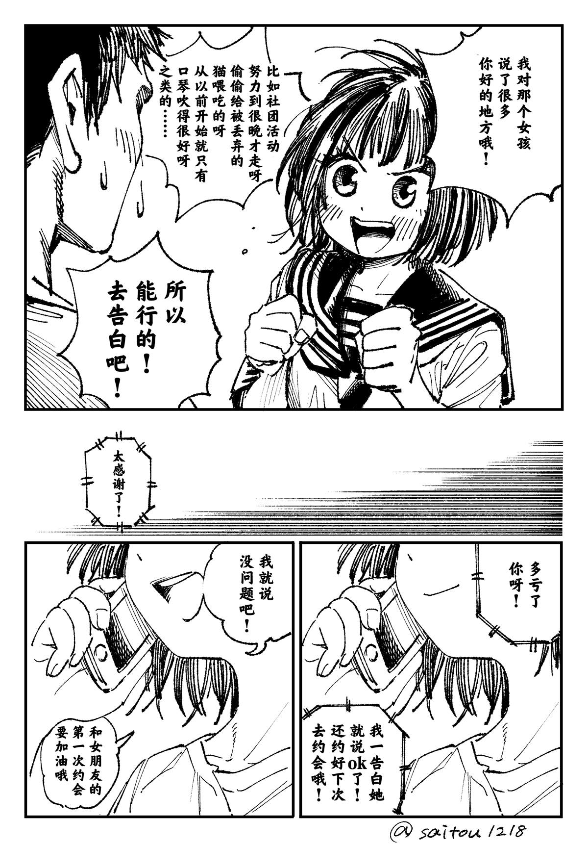 《为发小恋爱助攻的女孩》漫画最新章节第1话免费下拉式在线观看章节第【2】张图片