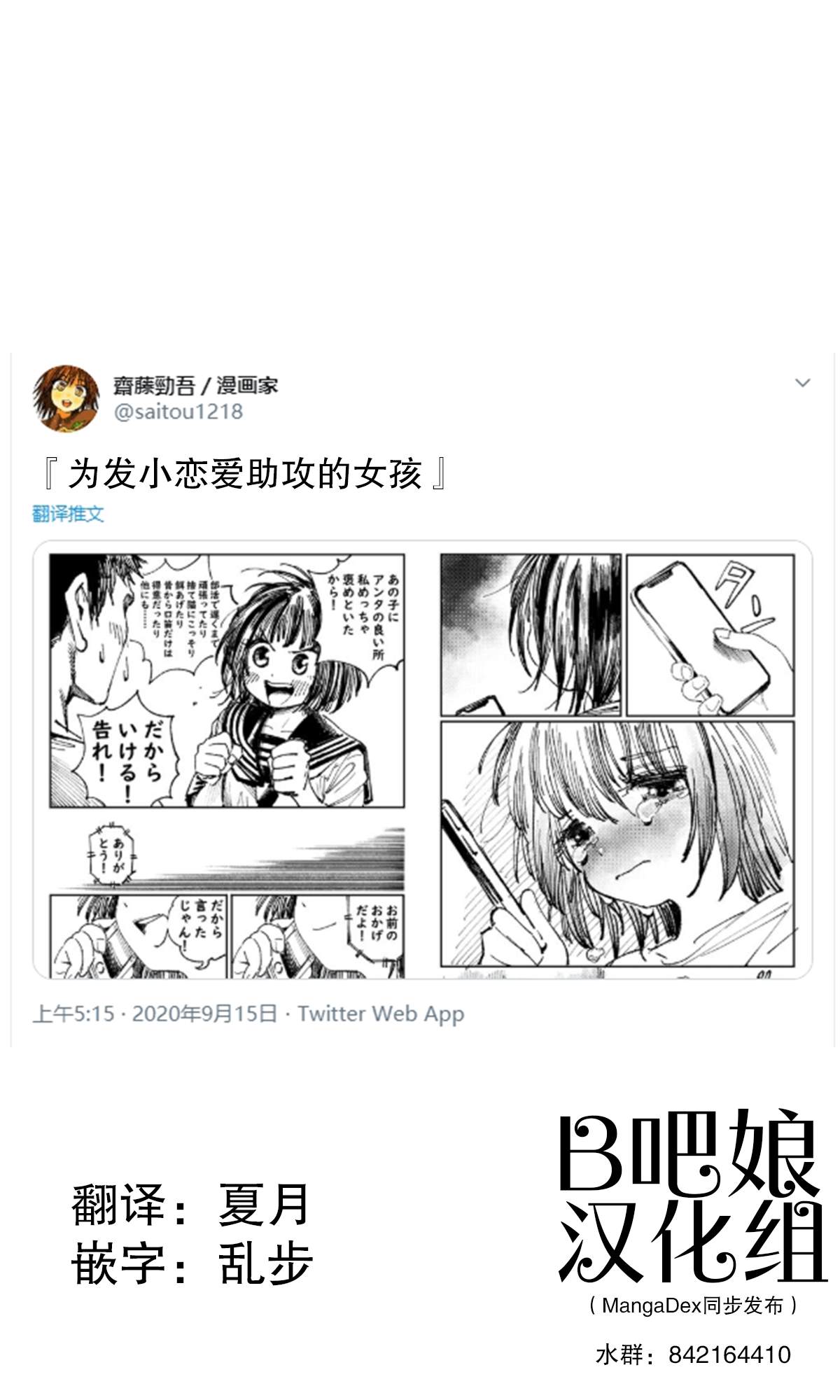 《为发小恋爱助攻的女孩》漫画最新章节第1话免费下拉式在线观看章节第【1】张图片